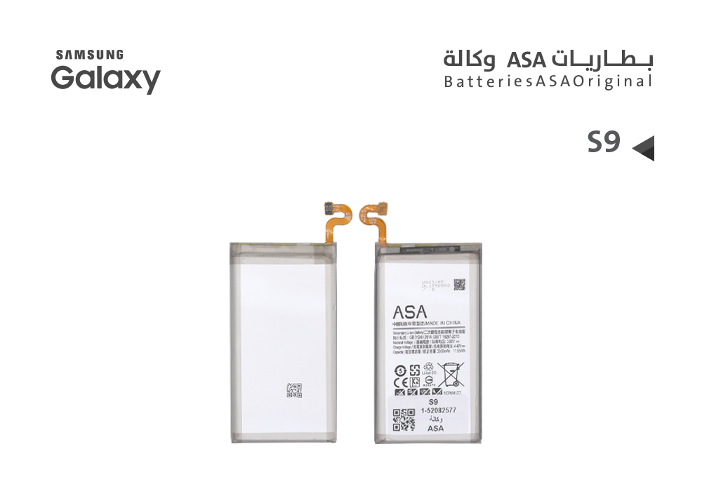 ASA - بطاريات جالكسي وكالة S9