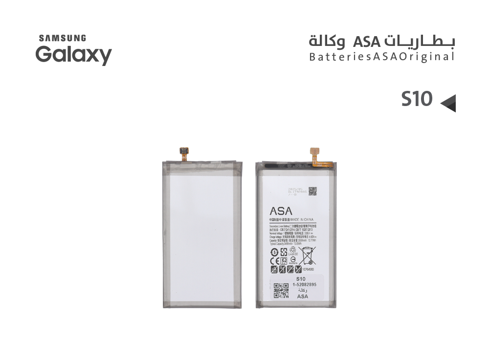 ASA - بطاريات جالكسي وكالة S10