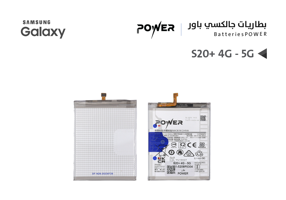 ASA - بطاريات جالكسي POWER باور S20+ 4G - 5G