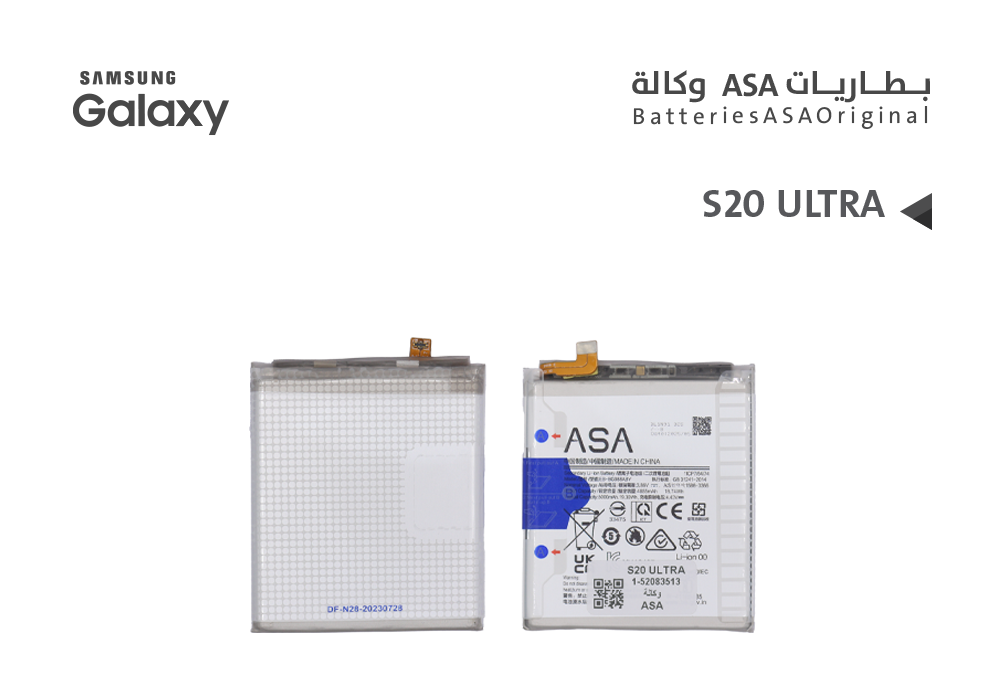 ASA - بطاريات جالكسي وكالة S20 ULTRA