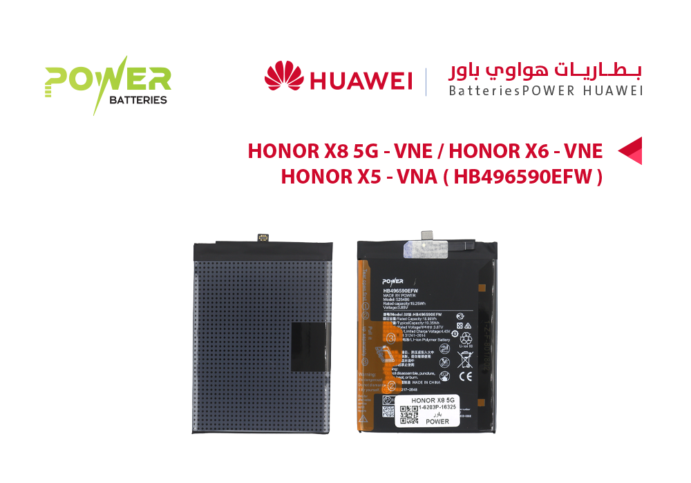 ASA - بطاريات هواوي POWER باور HONOR X8 5G - VNE / HONOR X6 - VNE / HONOR X5 - VNA ( HB496590EFW )