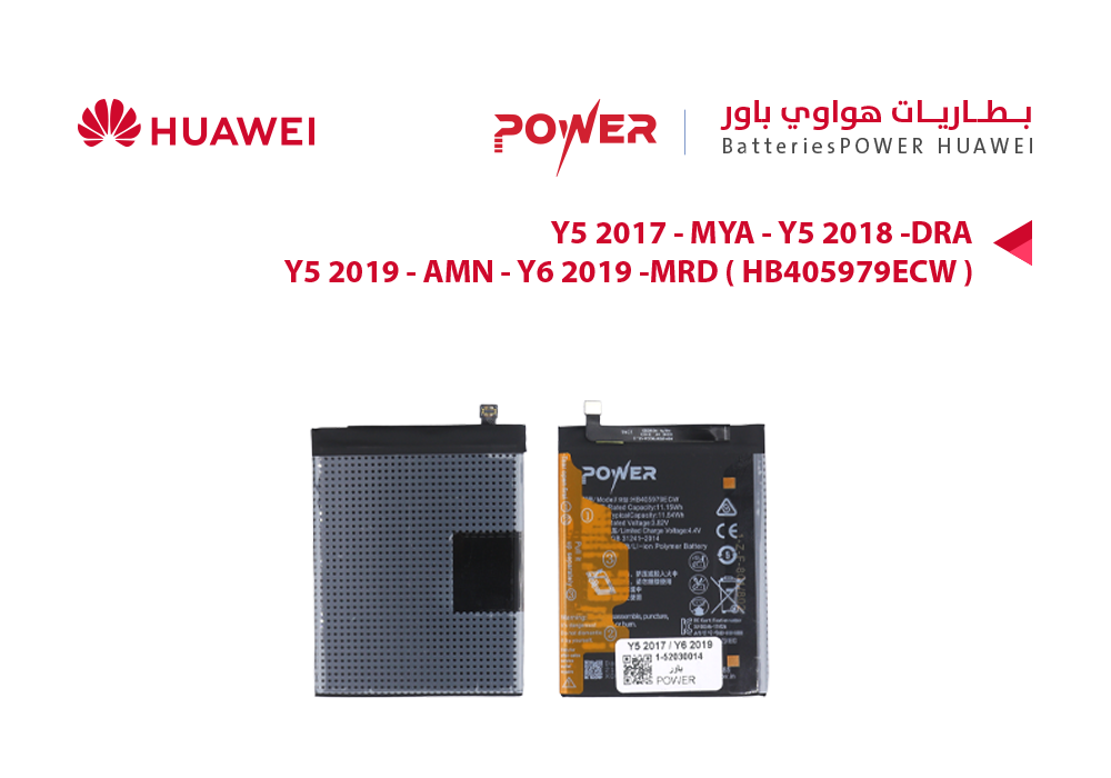 ASA - بطاريات هواوي POWER باور Y5 2017 - MYA / Y5 2019 - AMN / Y6 2019 - MRD ( HB405979ECW )
