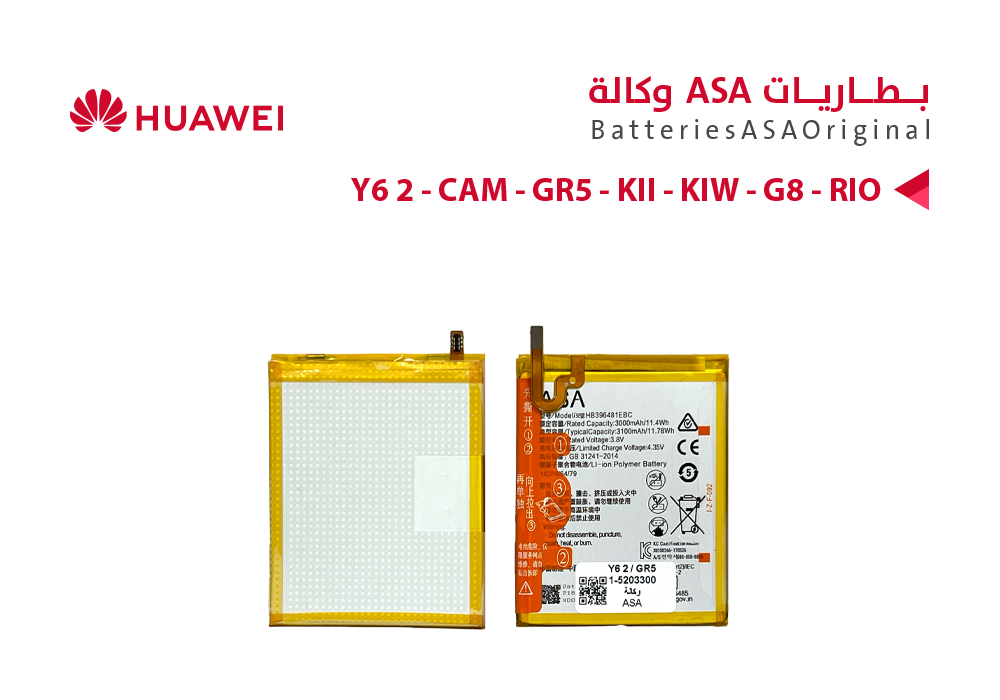 ASA - بطاريات هواوي وكالة Y6 2 - CAM / GR5 - KII - KIW / G8 - RIO ( HB396481EBC )