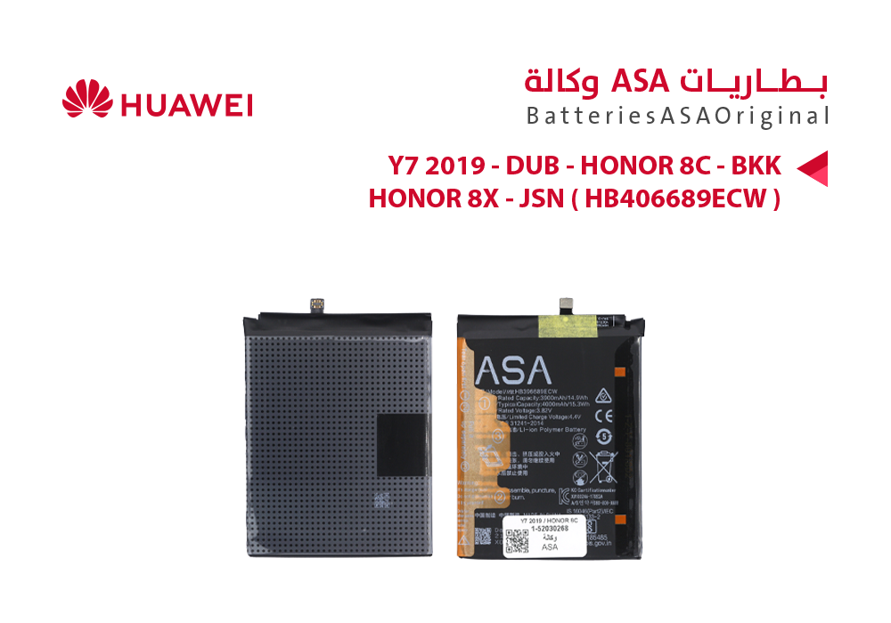 ASA - بطاريات هواوي وكالة Y7 2019 - DUB / HONOR 8C - BKK / HONOR 8X - JSN ( HB406689ECW )
