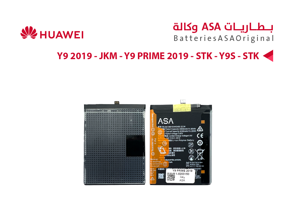 ASA - بطاريات هواوي وكالة Y9 PRIME 2019 - STK / Y9S - STK ( HB446486ECW )