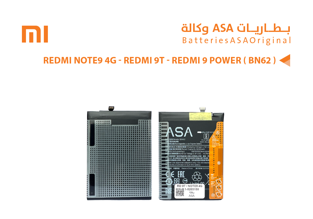 ASA - بطاريات ردمي وكالة REDMI NOTE9 4G / REDMI 9T / REDMI 9 POWER ( BN62 )
