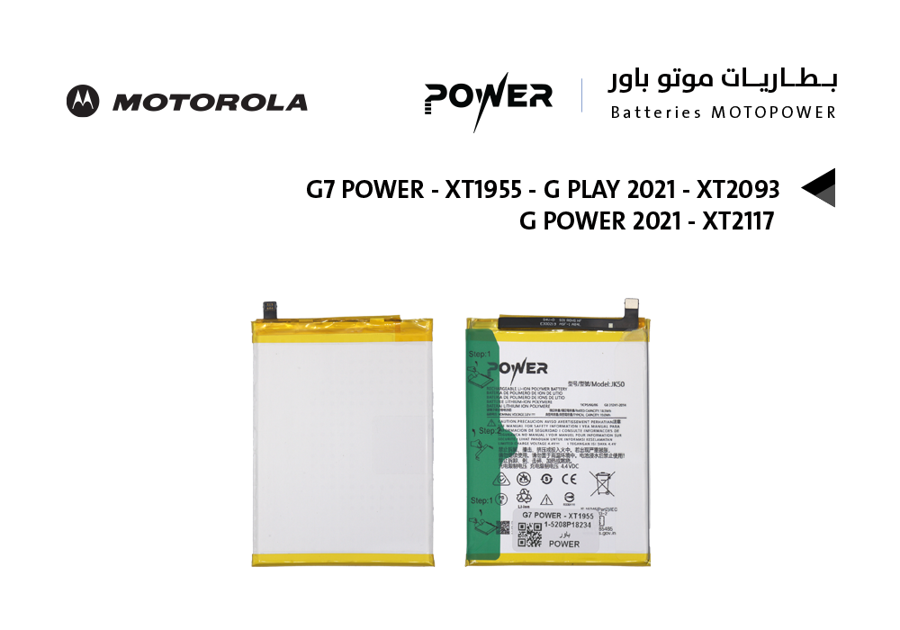 ASA - بطاريات موتورلا POWER باور G7 POWER - XT1955 / G PLAY 2021 - XT2093 / G POWER 2021 - XT2117 ( JK50 )