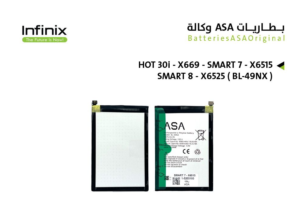 ASA - بطاريات انفنكس وكالة HOT 30i - X669 / SMART 7 - X6515 / SMART 8 - X6525 ( BL-49NX )