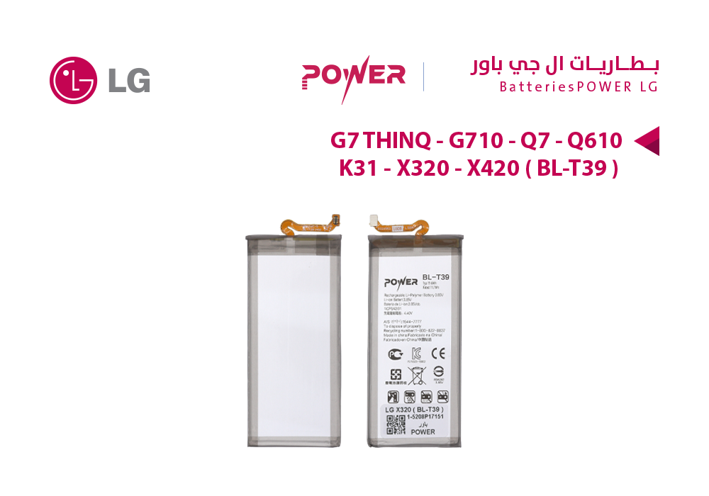 ASA - بطاريات POWER باور G7 THINQ - G710 - Q7 - Q610 - K31 - X320 - X420 ( BL-T39 )