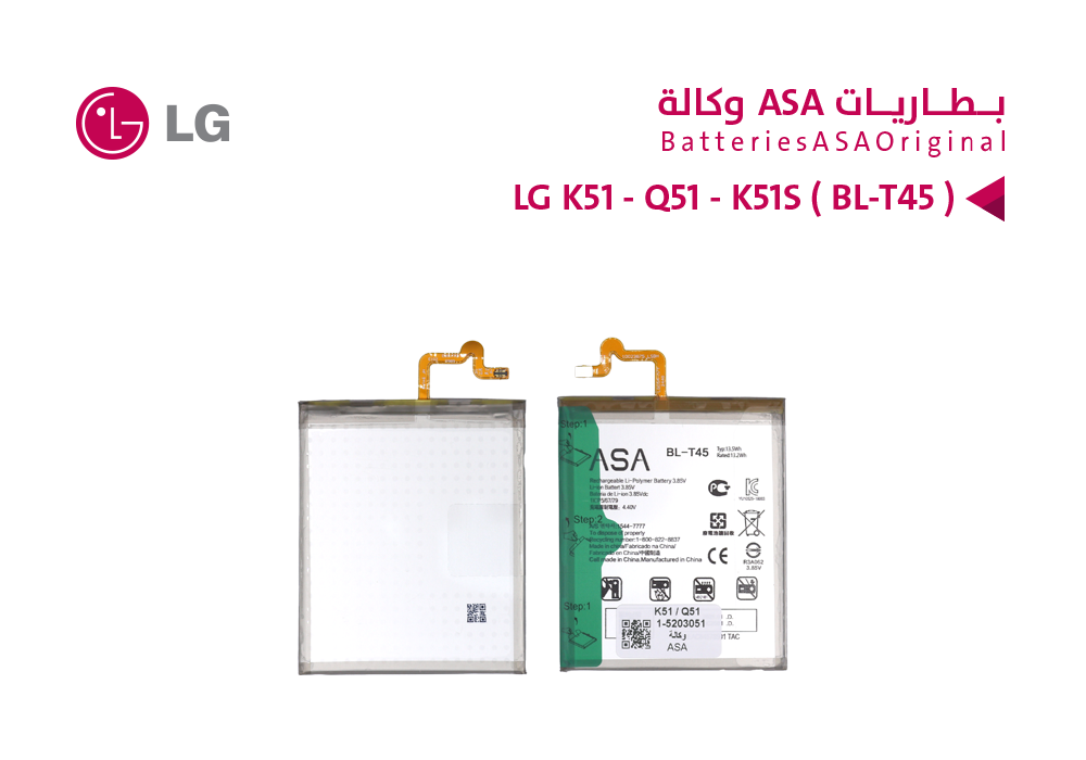 ASA - بطاريات وكالة  LG K51 / Q51 / K51S ( BL-T45 )