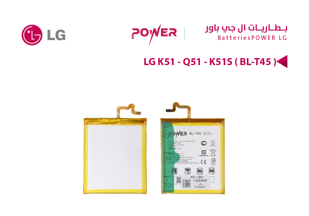 ASA - بطاريات POWER باور LG K51 / Q51 / K51S ( BL-T45 )