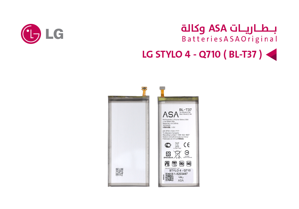 ASA - بطاريات وكالة LG STYLO 4 - Q710 ( BL-T37 )