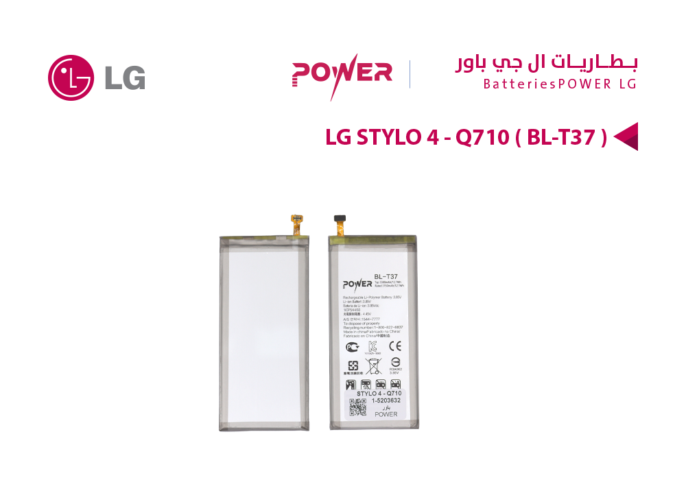 ASA - بطاريات POWER باور LG STYLO 4 - Q710 ( BL-T37 )
