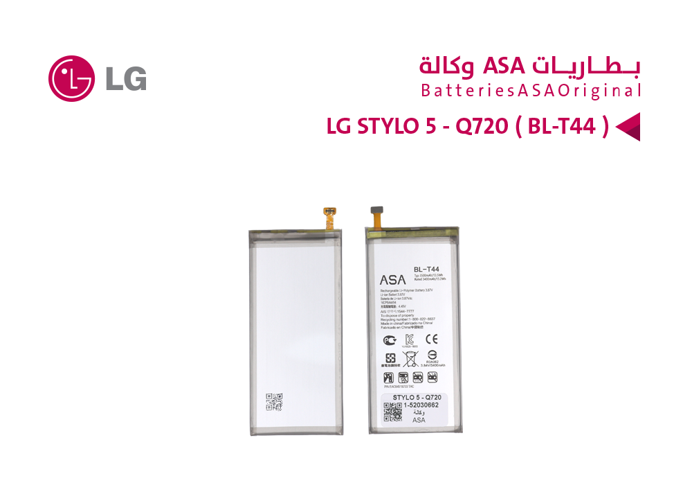 ASA - بطاريات وكالة LG STYLO 5 - Q720 ( BL-T44 )