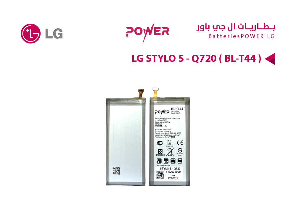 ASA - بطاريات POWER باور LG STYLO 5 - Q720 ( BL-T44 )