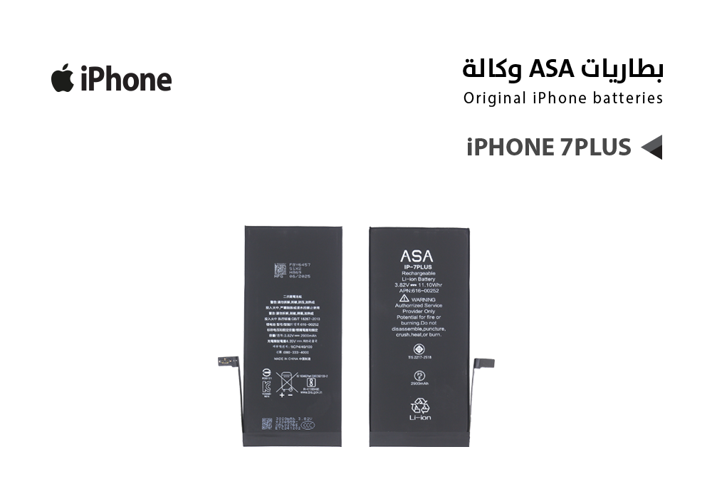 ASA - بطاريات ايفون وكالة IPHONE 7PLUS