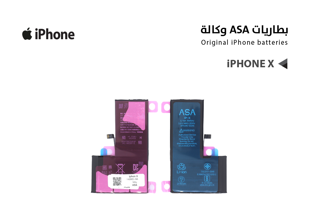 ASA - بطاريات ايفون وكالة IPHONE X
