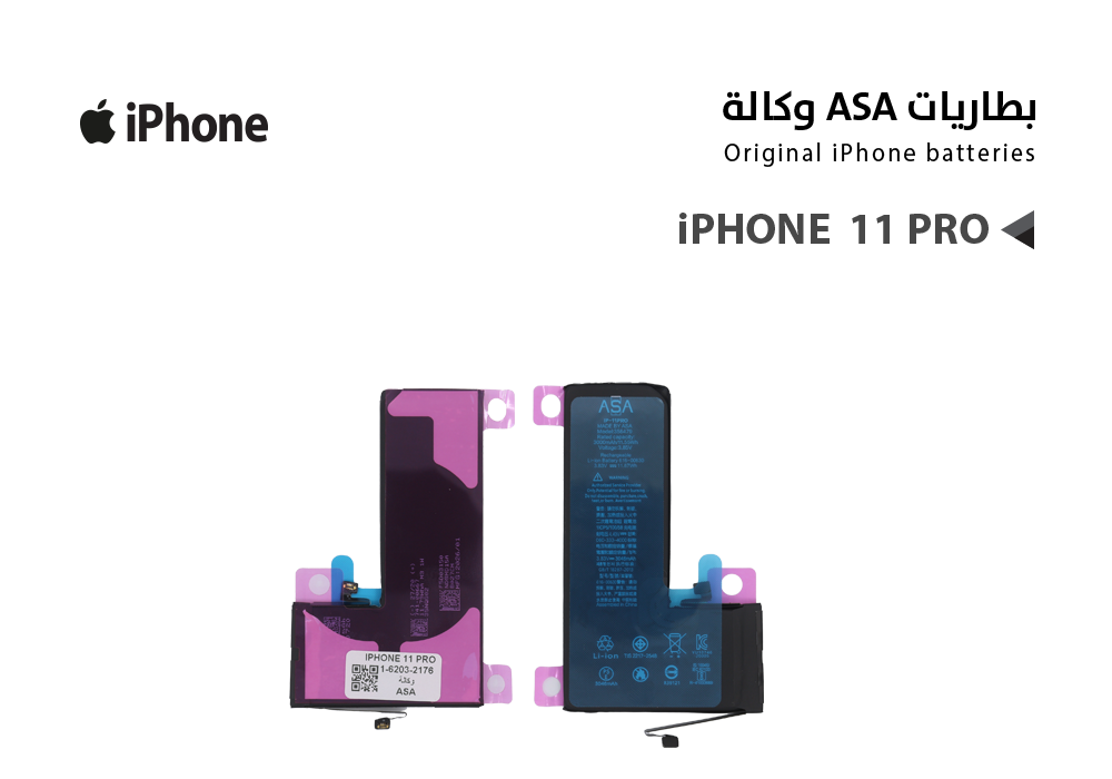 ASA - بطاريات ايفون وكالة iPhone 11 PRO