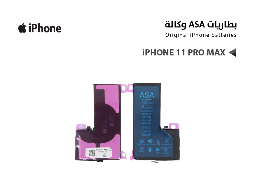ASA - بطاريات ايفون وكالة IPHONE 11 PRO MAX