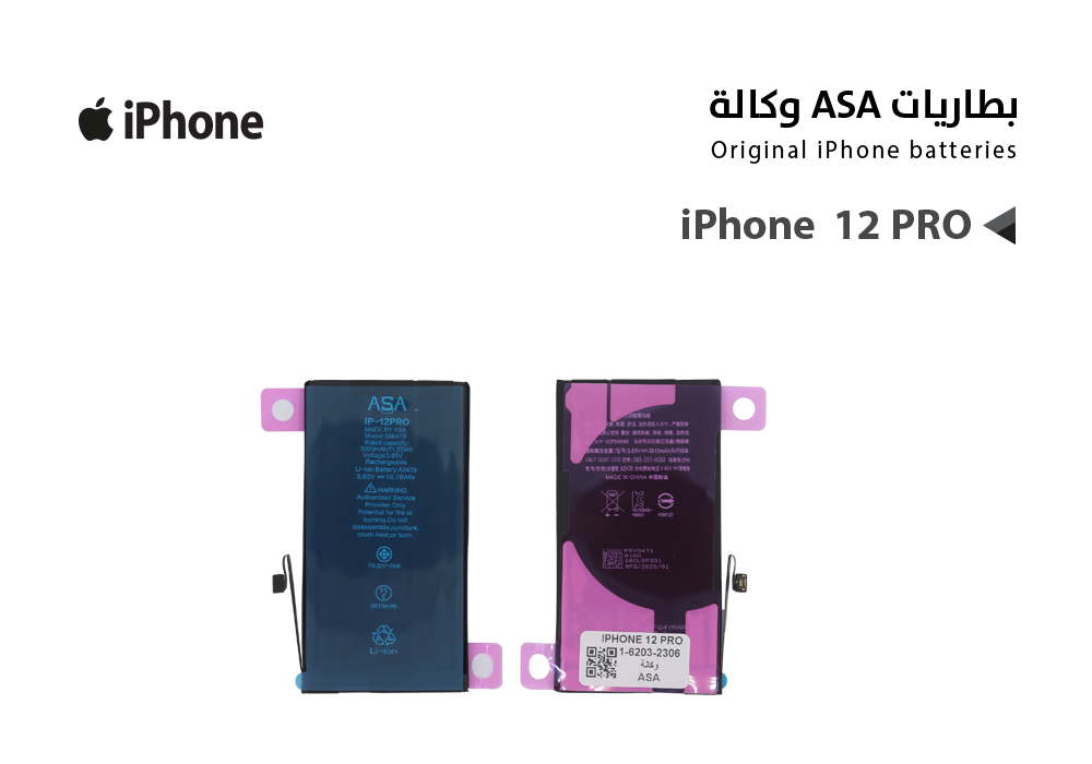 ASA - بطاريات ايفون وكالة iPhone 12 PRO