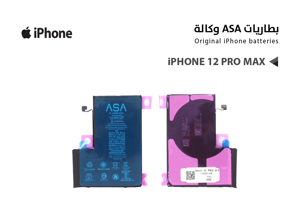 ASA - بطاريات ايفون وكالة IPHONE 12 PRO MAX