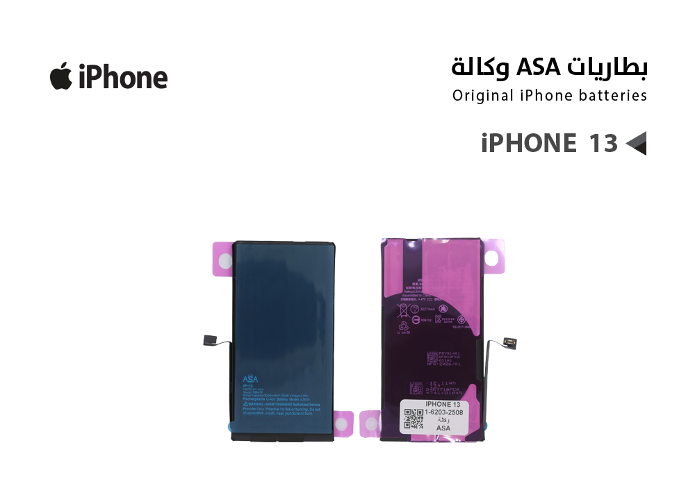 ASA - بطاريات ايفون وكالة iPhone 13