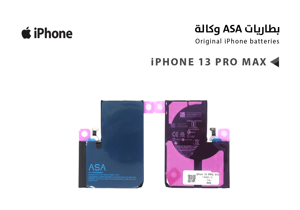 ASA - بطاريات ايفون وكالة IPHONE 13 PRO MAX
