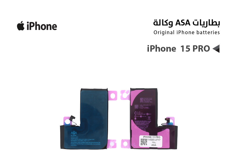 ASA - بطاريات ايفون وكالة iPhone 15 PRO