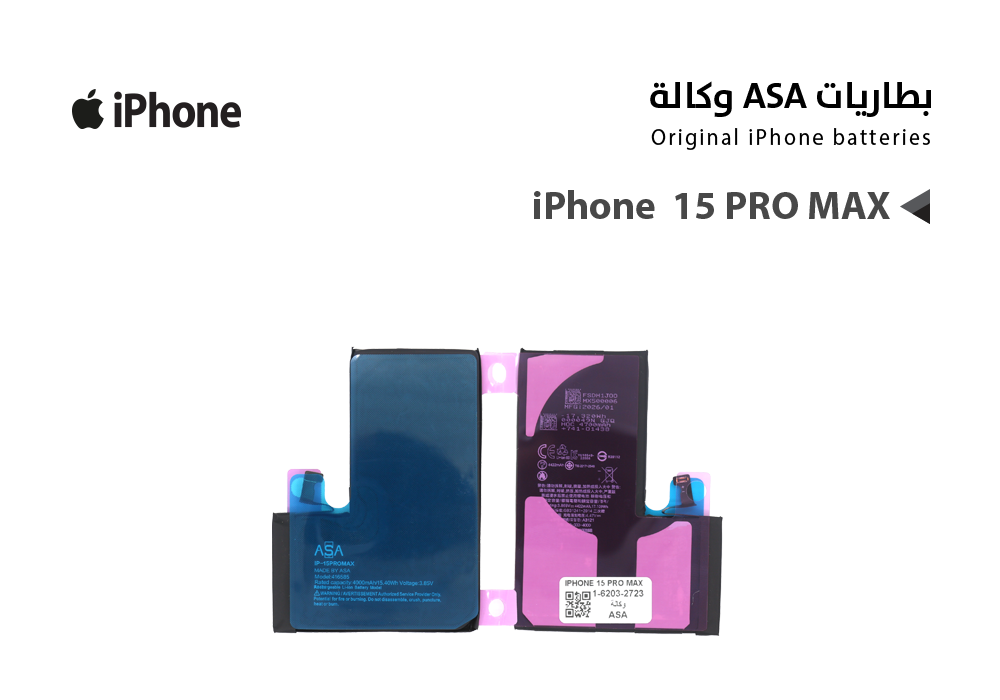 ASA - بطاريات ايفون وكالة iPhone 15 PRO MAX