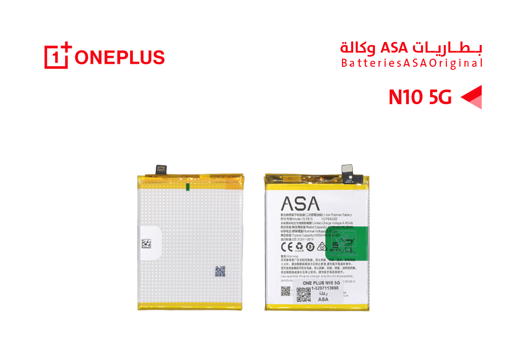 ASA - بطاريات وكالة ONE PLUS N10 5G