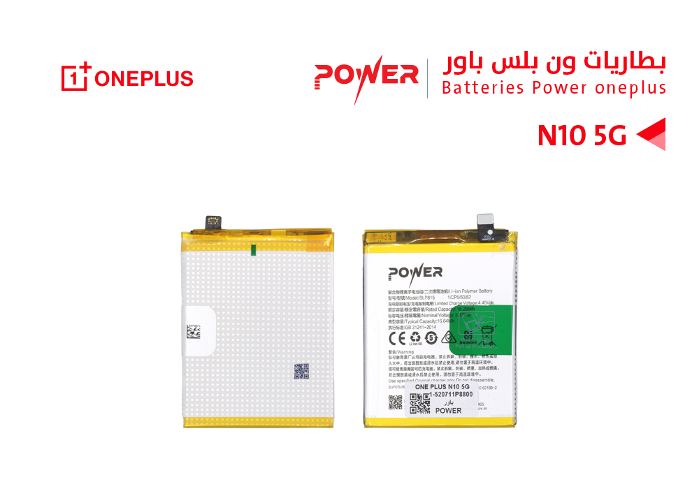 ASA - بطاريات POWER باور ONE PLUS N10 5G