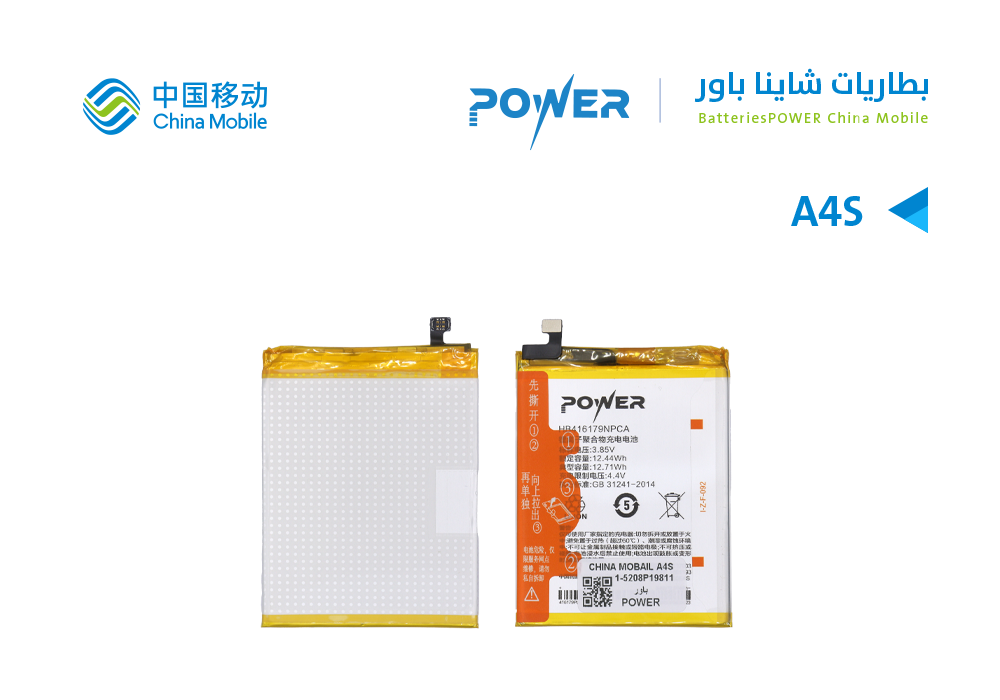 ASA - بطاريات POWER باور CHINA MOBAIL A4S ( HB416179NPCA )