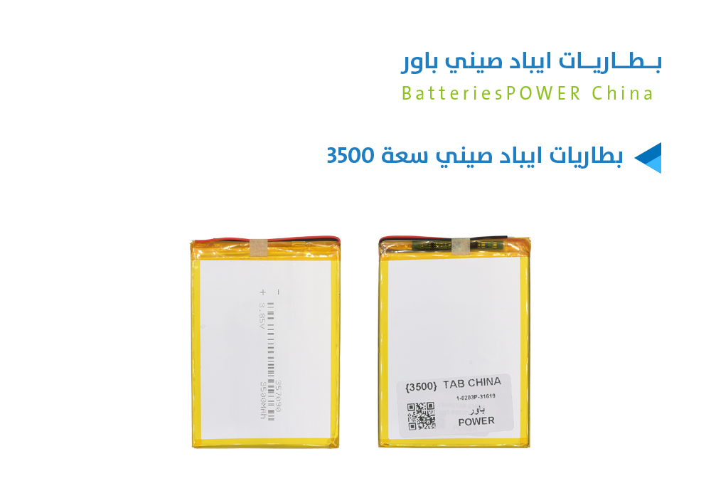 ASA - بطاريات ايباد صيني سعة 3500