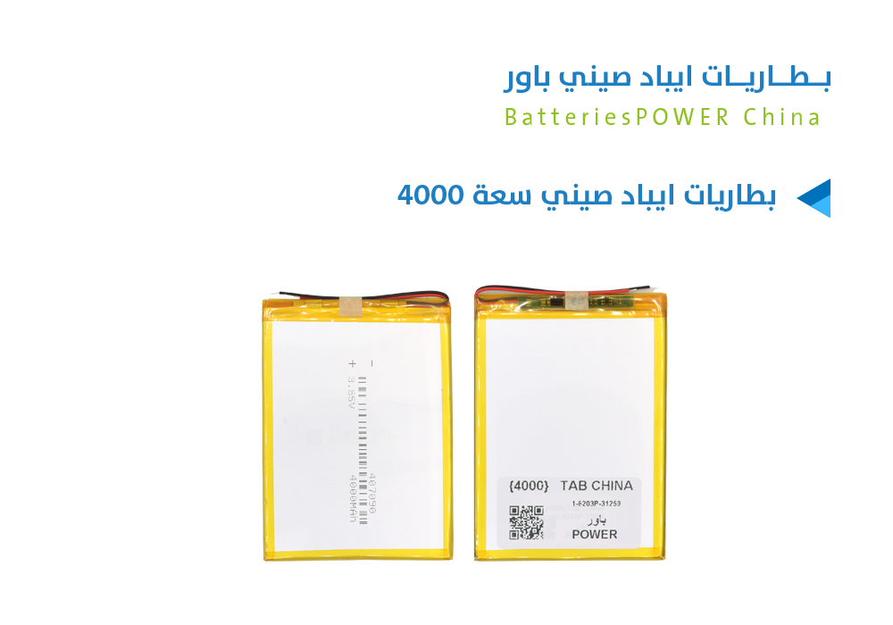 ASA - بطاريات ايباد صيني سعة 4000