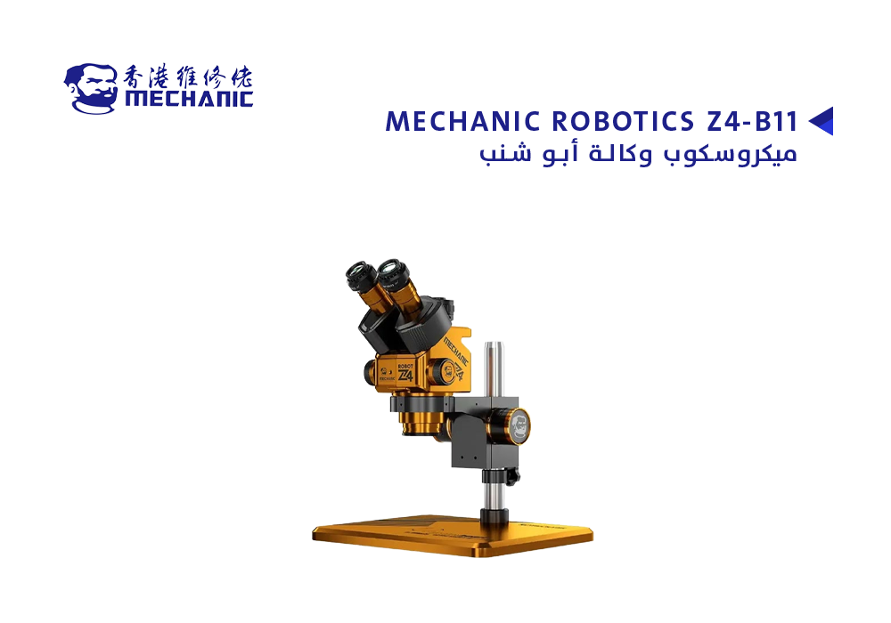 ASA - ميكروسكوب وكالة أبو شنب MECHANIC ROBOTICS Z4-B11