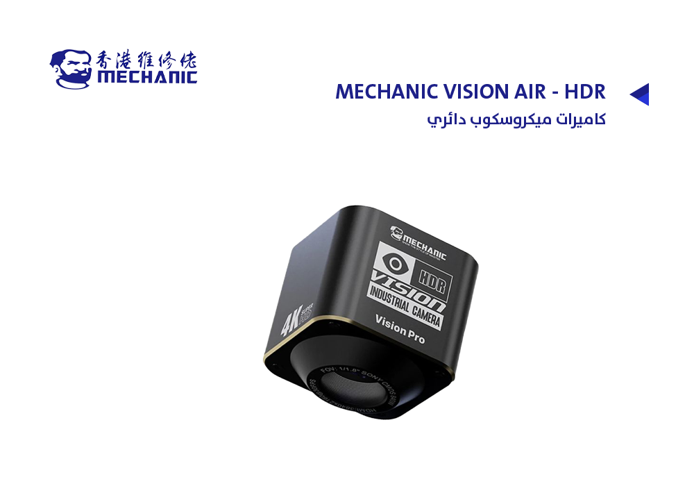 ASA - كاميرات ميكروسكوب دائري MECHANIC VISION AIR - HDR