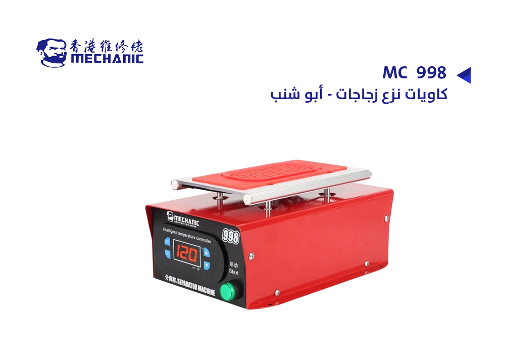 ASA - كاويات نزع زجاجات MECHANIC ابو شنب MC998