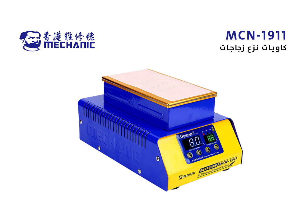 ASA - كاويات نزع زجاجات وكالة MECHANIC أبو شنب MCN-1911