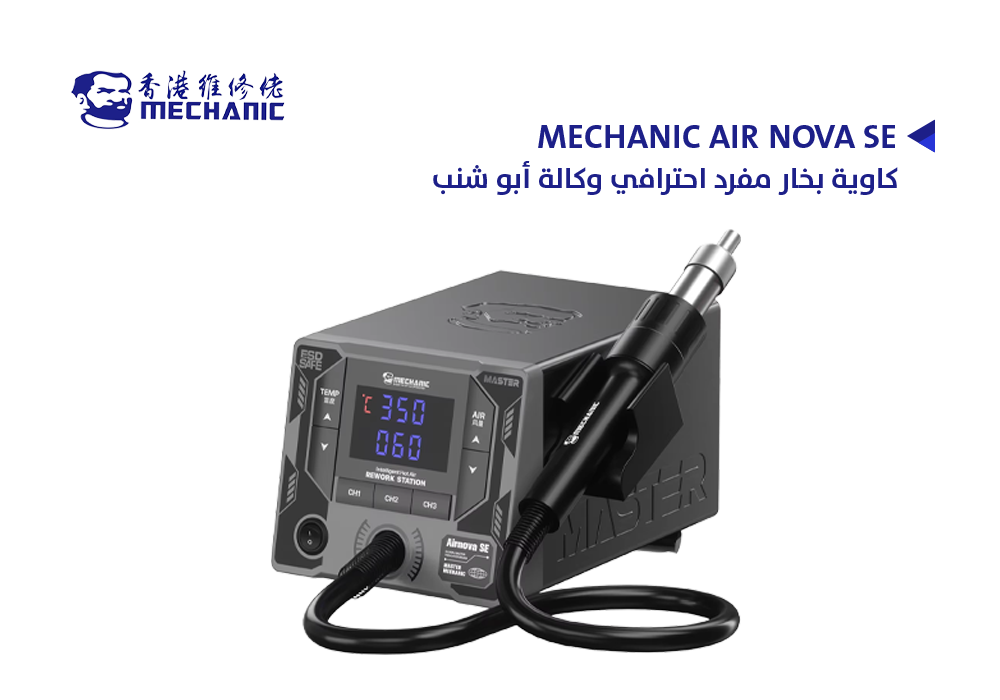 ASA - كاوية بخار مفرد احترافي وكالة أبو شنب MECHANIC AIR NOVA SE