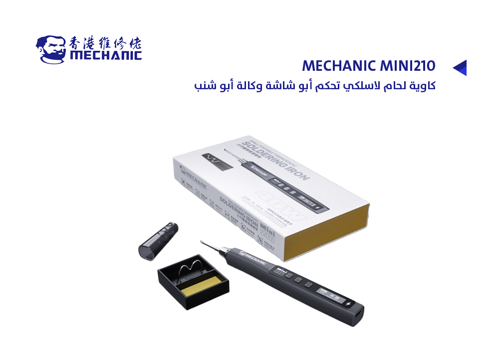 ASA - كاوية لحام لاسلكي تحكم أبو شاشة وكالة أبو شنب MECHANIC MINI210