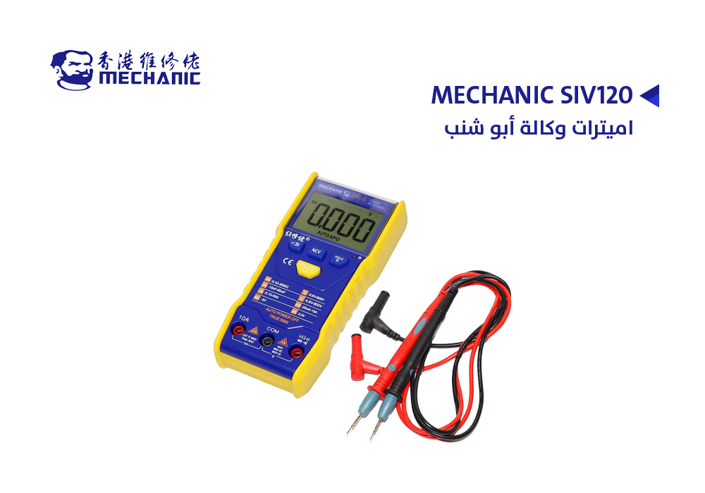 ASA - اميترات وكالة أبو شنب MECHANIC SIV120