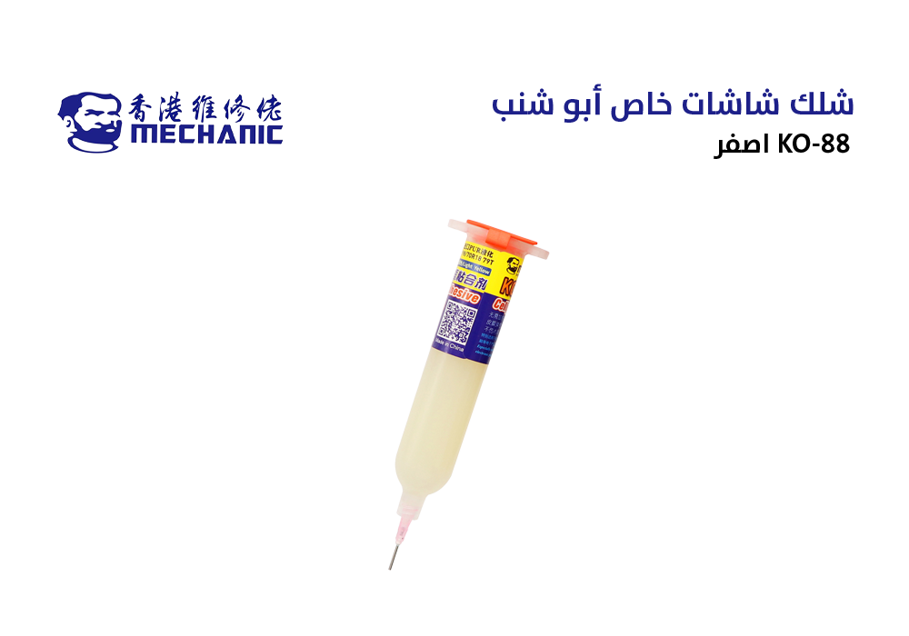 ASA - شلك شاشات خاص MECHANIC أبو شنب KO-88 اصفر