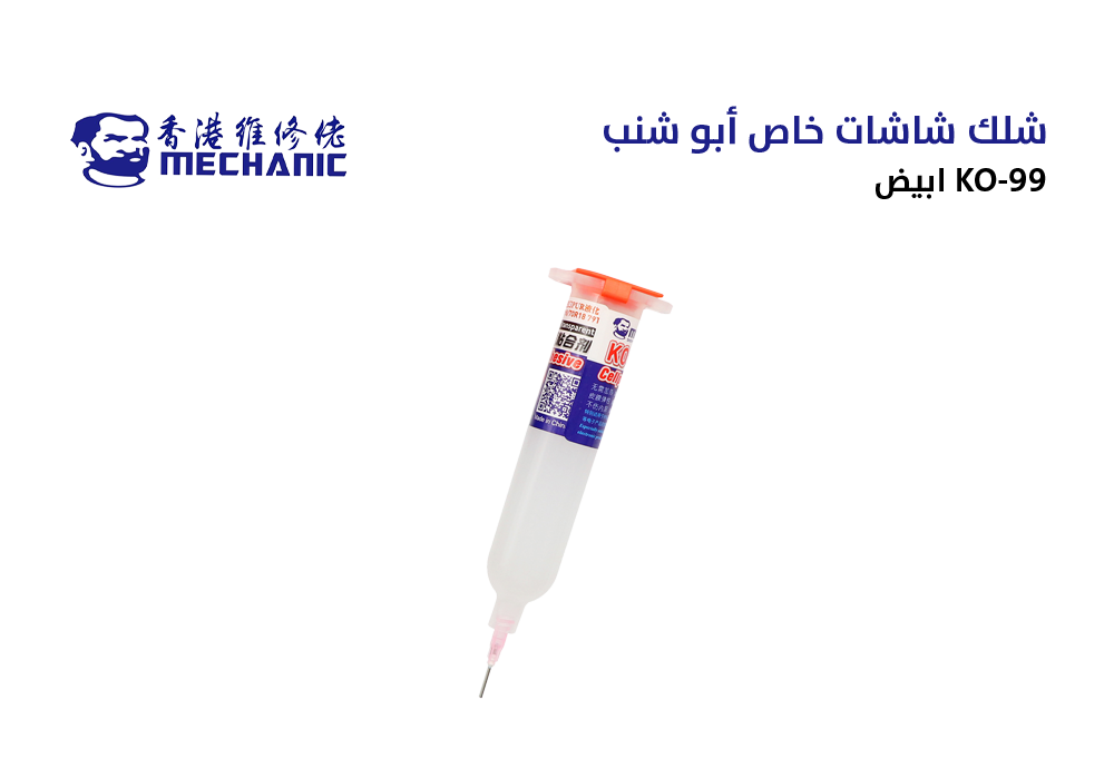 ASA - شلك شاشات خاص MECHANIC أبو شنب KO-99 ابيض