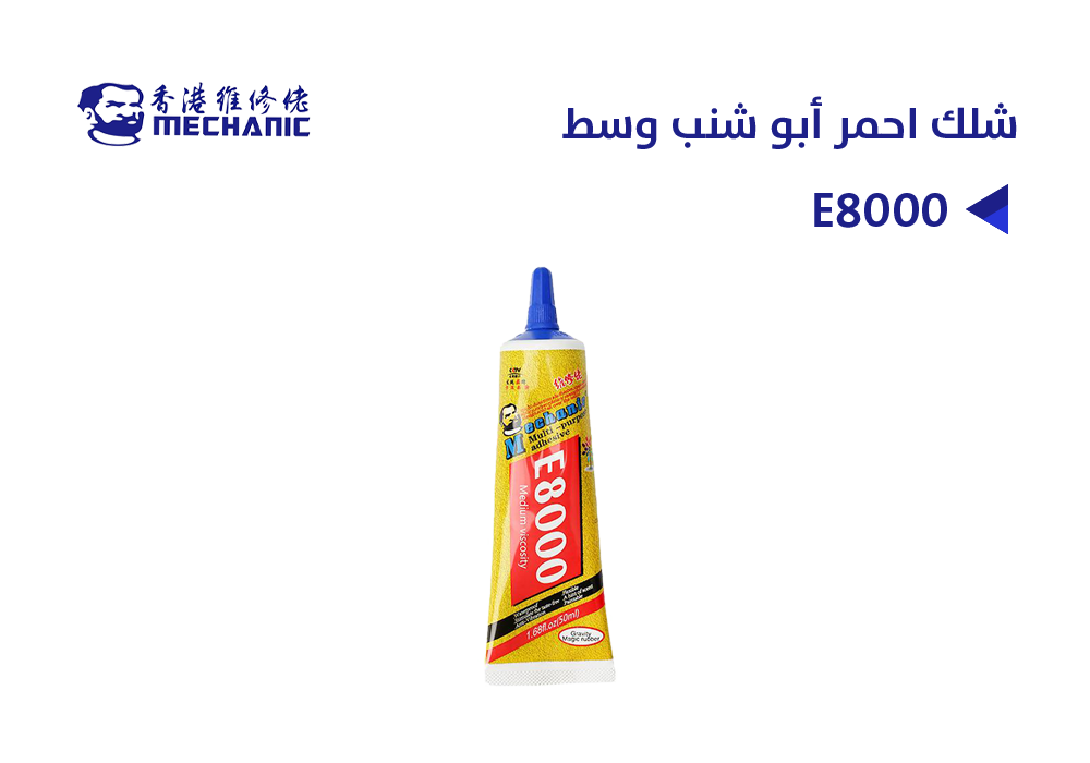 ASA - شلك احمر MECHANIC أبو شنب E8000 وسط