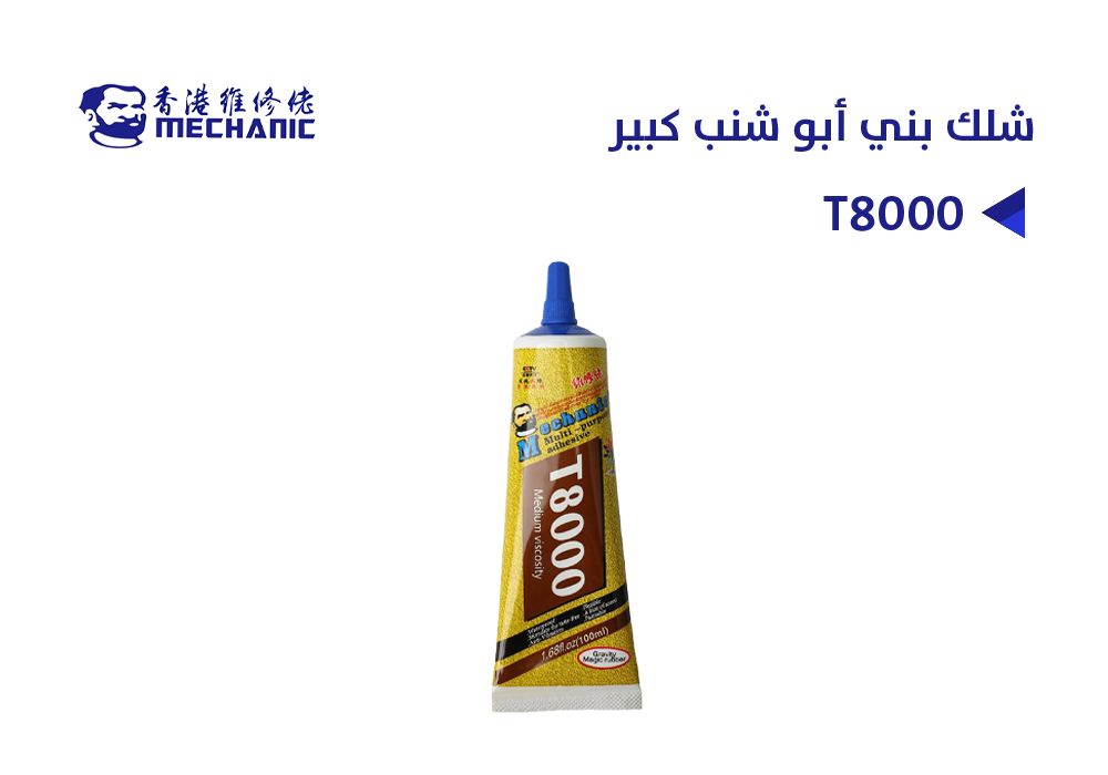 ASA - شلك بني MECHANIC أبو شنب T8000 كبير