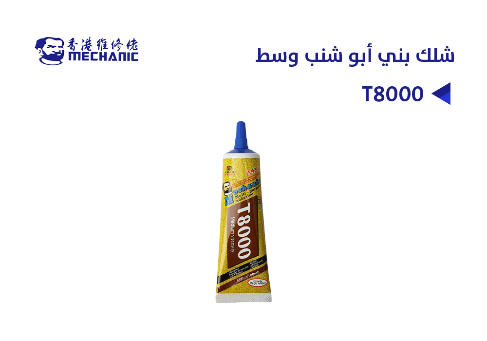 ASA - شلك بني MECHANIC أبو شنب T8000 وسط