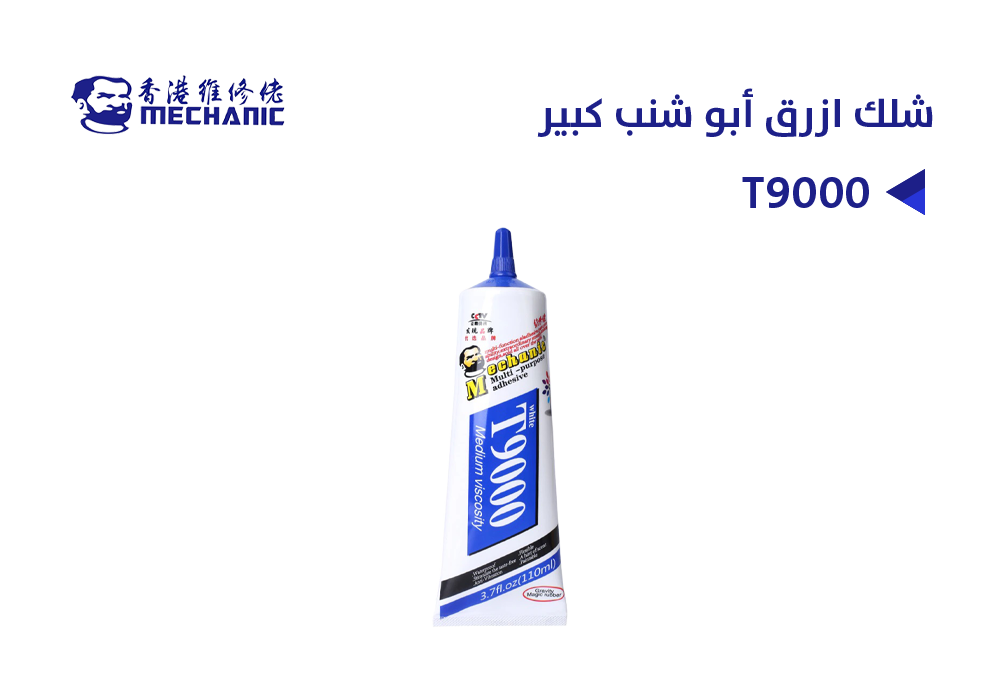 ASA - شلك ازرق MECHANIC أبو شنب T9000 كبير