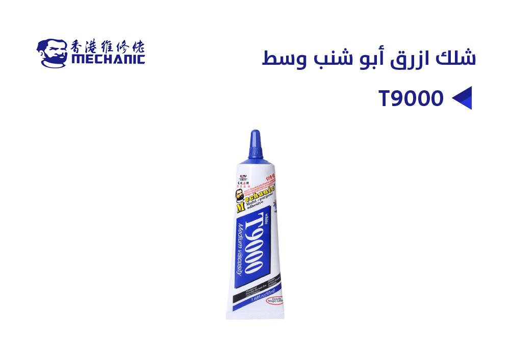 ASA - شلك ازرق MECHANIC أبو شنب T9000 وسط