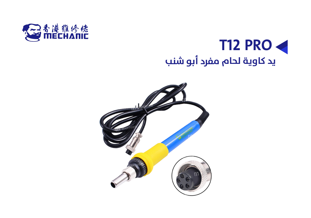 ASA - يد كاوية لحام مفرد MECHANIC ابو شنب T12 PRO