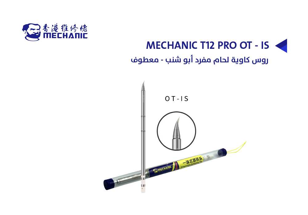 ASA - روس كاوية لحام مفرد ابو شنب T12 PRO معطوف MECHANIC OT-TIS